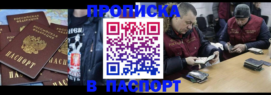 прописка поиск в Магнитогорске