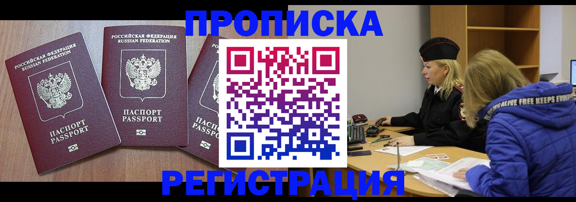 прописка законно в Магнитогорске