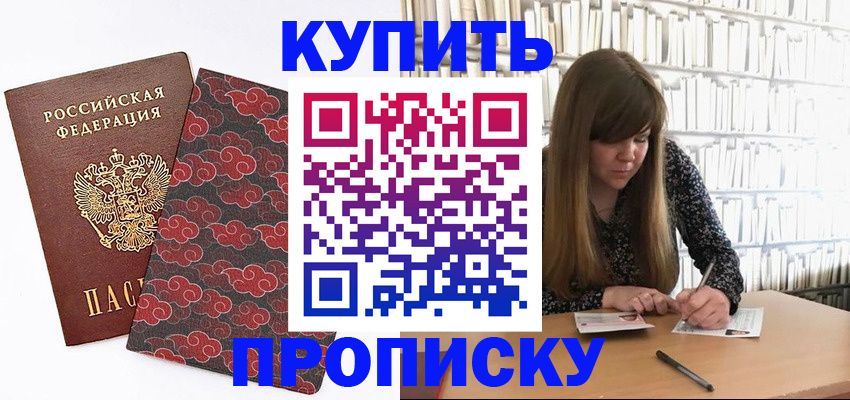прописка для кредита в Магнитогорске