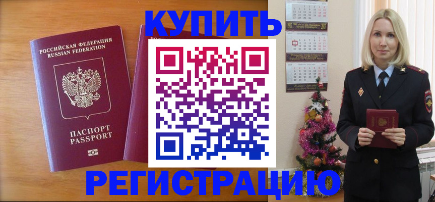 временная регистрация недорого в Магнитогорске